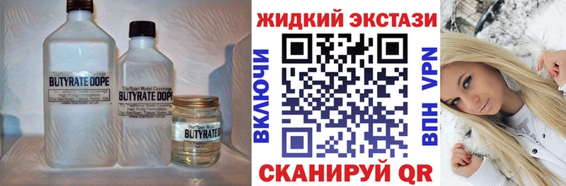 Бутират жидкий экстази  mega зеркало  даркнет какой сайт  купить наркотик  Алзамай 