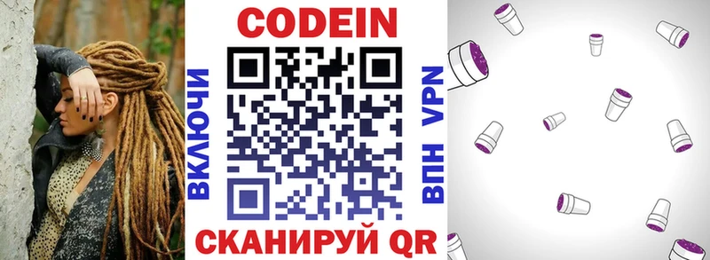 как найти закладки  Алзамай  Codein напиток Lean (лин) 